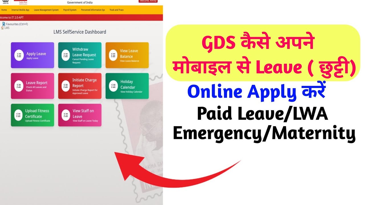 GDS कैसे अपने मोबाइल से Leave ( छुट्टी)  Online Apply करें /Paid Leave/LWAEmergency/Maternity 