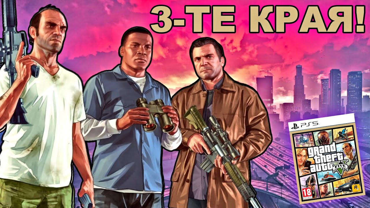 ТОВА БЕШЕ! - GTA V #15 ФИНАЛ!