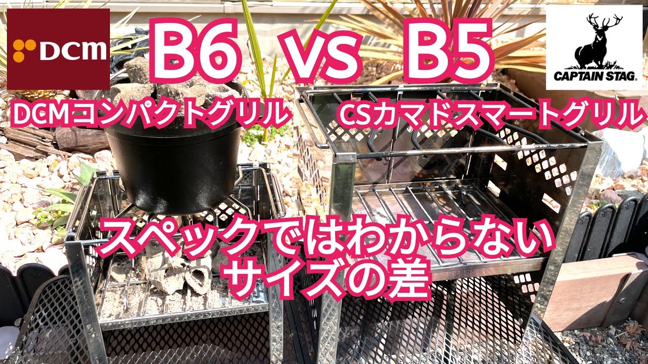 CS B5 vs DCM B6