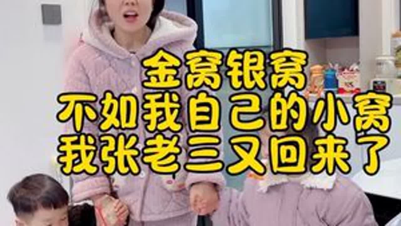 姐妹们，你们都回到各自的岗位了吗？#返程高峰 #宝妈#金窝银窝不如自己的狗窝 #新的开始新的起点
