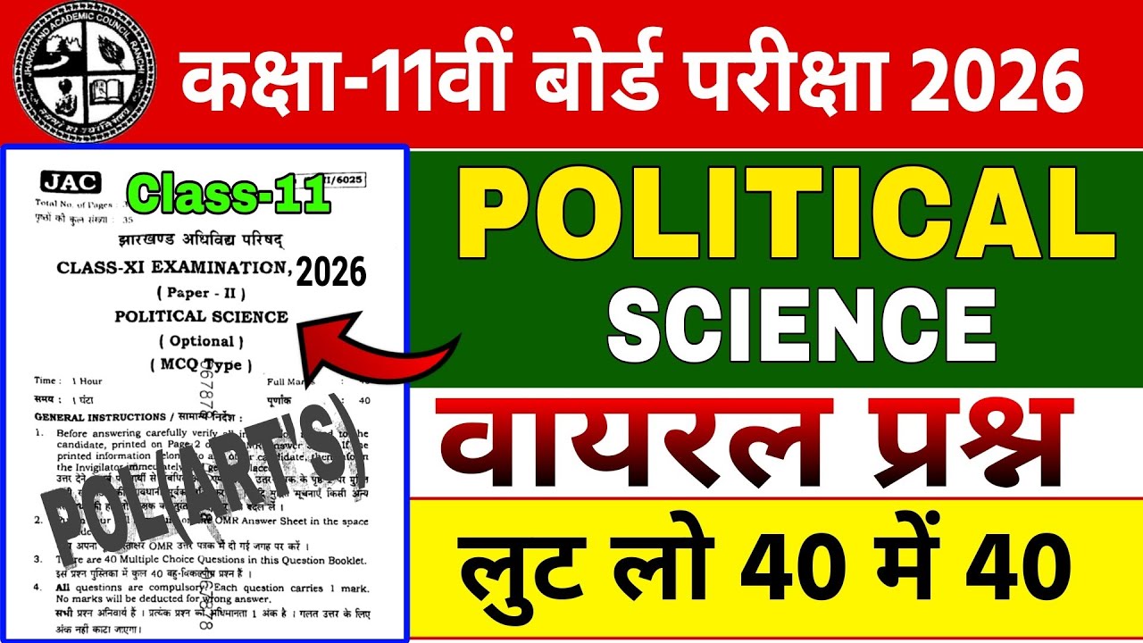 Class 11 Political Science वायरल पेपर 🔥 Political Science Viral question 2026 class 11