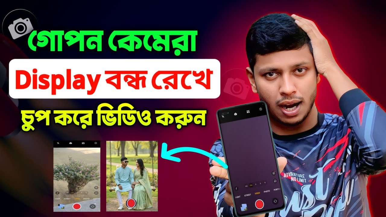 গোপনে ভিডিও করার অ্যাপস | Display বন্ধ রেখে ভিডিও করুন খুব সহজে | Gopon Video Recording App