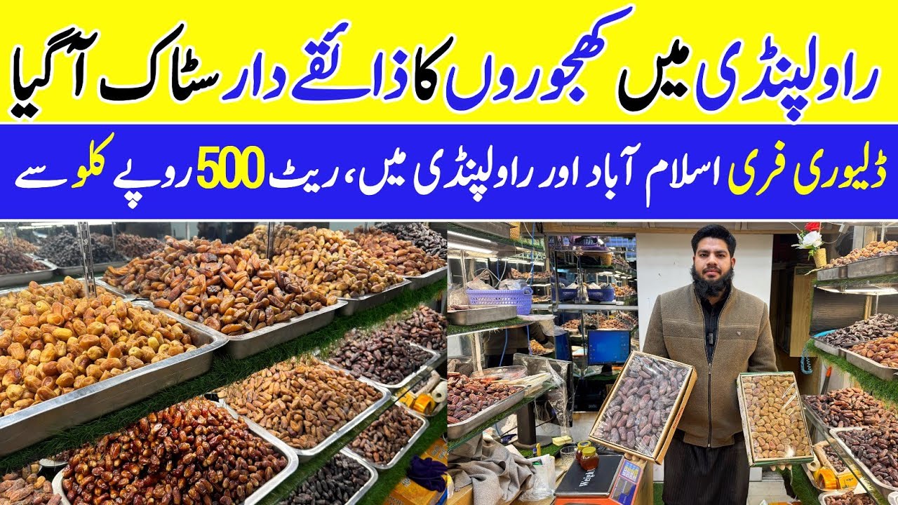 Rawalpindi Dates Wholesale Market | Saudi & Irani Khajoor | Ajwa Dates Prices