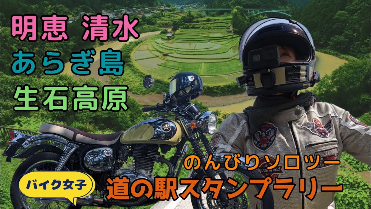 バイク女子　和歌山　あらぎ島　生石高原　ソロツー　【モトブログ　エストレヤ　道の駅スタンプラリー】