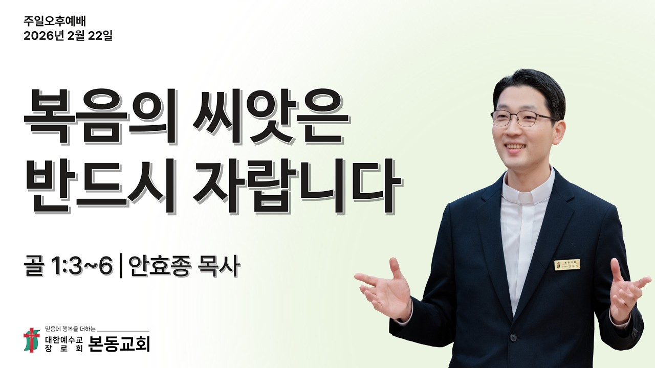 26.02.22. 본동교회 주일오후예배 