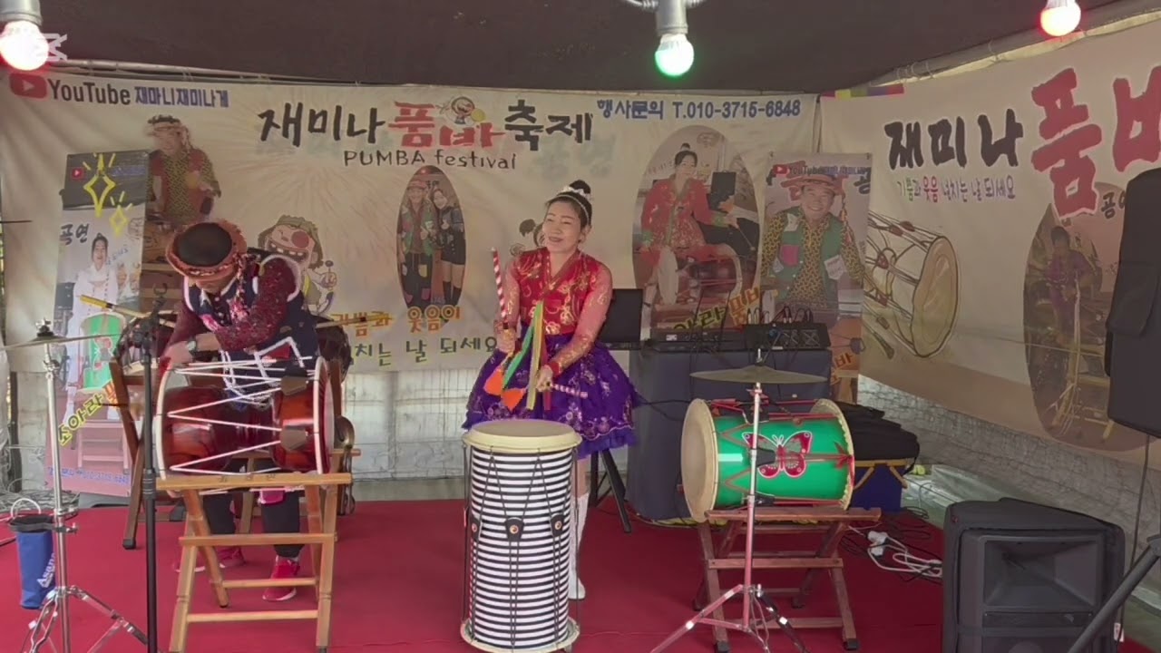 11/9#재마니,조아라품바 북,장구소리와재마니부산갈매기(원곡문성재)#