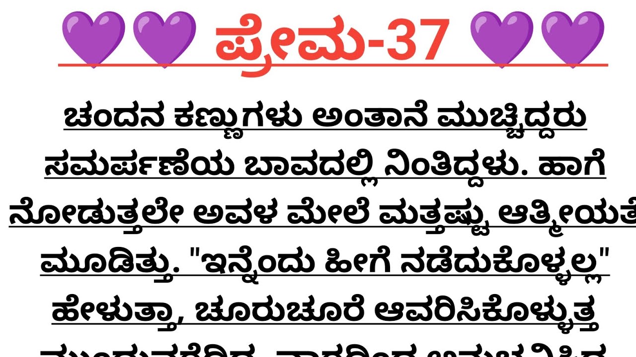 ಪ್ರೇಮ-37@madhukannadakathegalu 