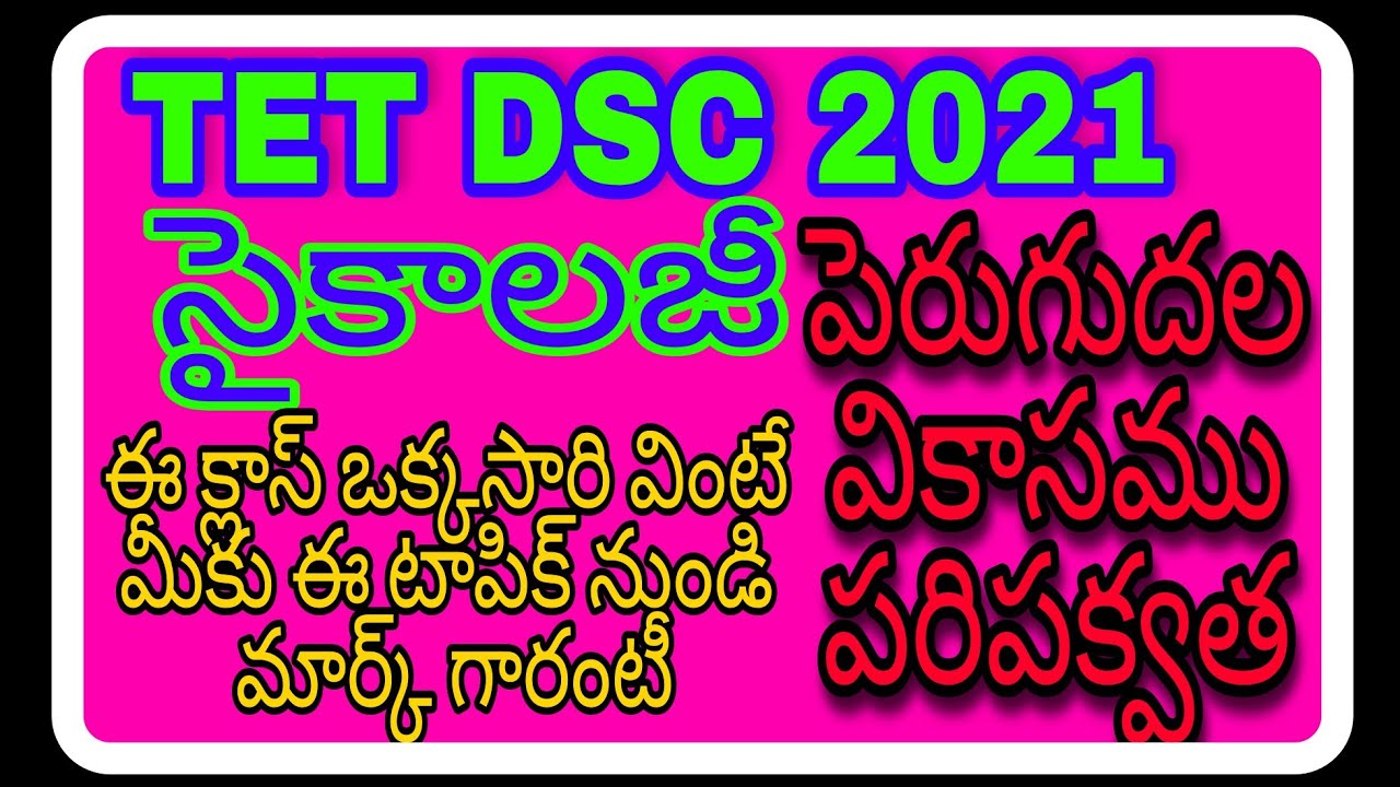 psychology classes in telugu పెరుగుదల,వికాసం,పరిపక్వత లేదా పరిణితి TET AND DSC CLASSES IN TELUGU