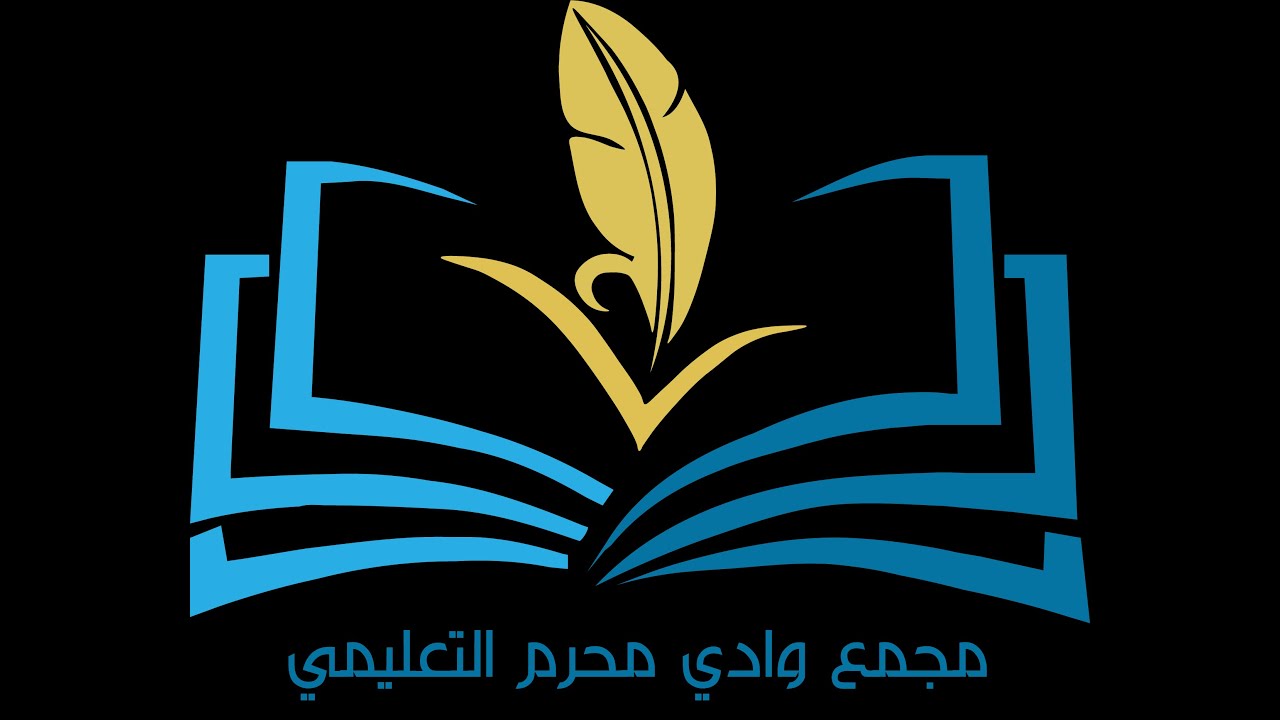 حفل تخرج طلاب الثالث الثانوي لعام ١٤٤٤هـ بمجمع وادي محرم التعليمي