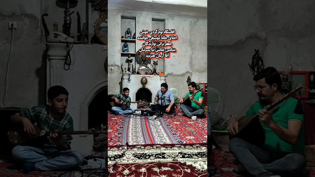 قابل توجه همشهریان عزیز شهرستان کوهسرخ 🌿دوشنبه‌شب‌ها هر هفته از ساعت ۸ شب در اقامتگابوم گردی خوش 