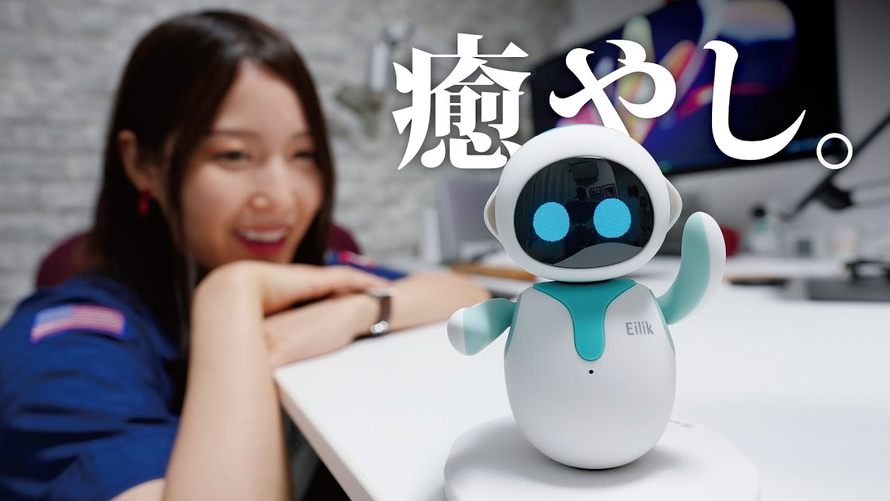 デスクの上に相棒を！小さなコンパニオンボットEilik（アイリック）