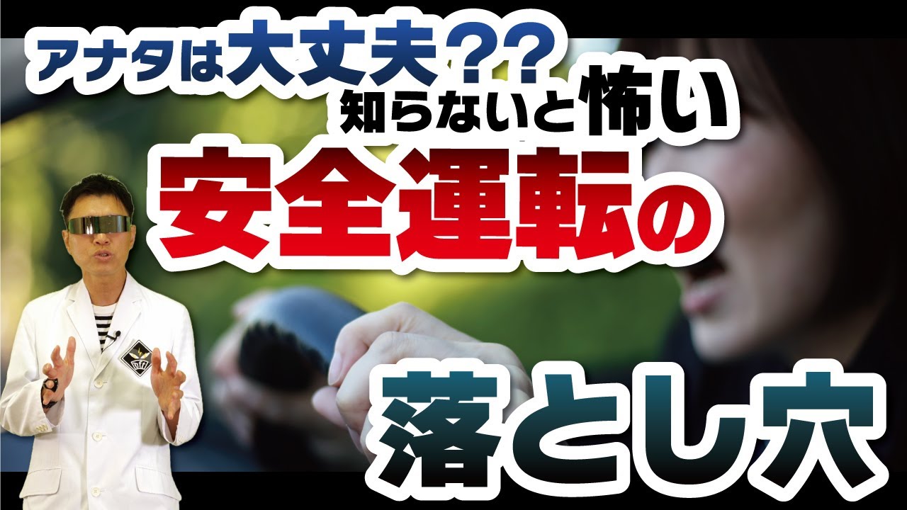 その運転、危険です！教習指導員が警告する安全運転義務違反の現実