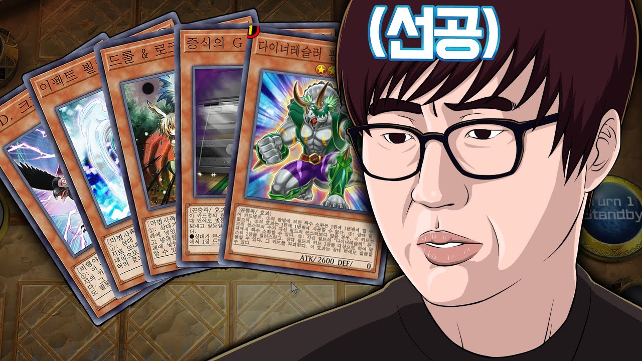당신이 선공입니다. [유희왕 마스터듀얼]