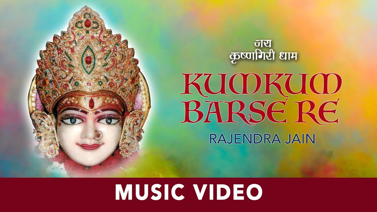 Kumkum Barse Re | Rajendra Jain | Padmavati Devi Bhajan