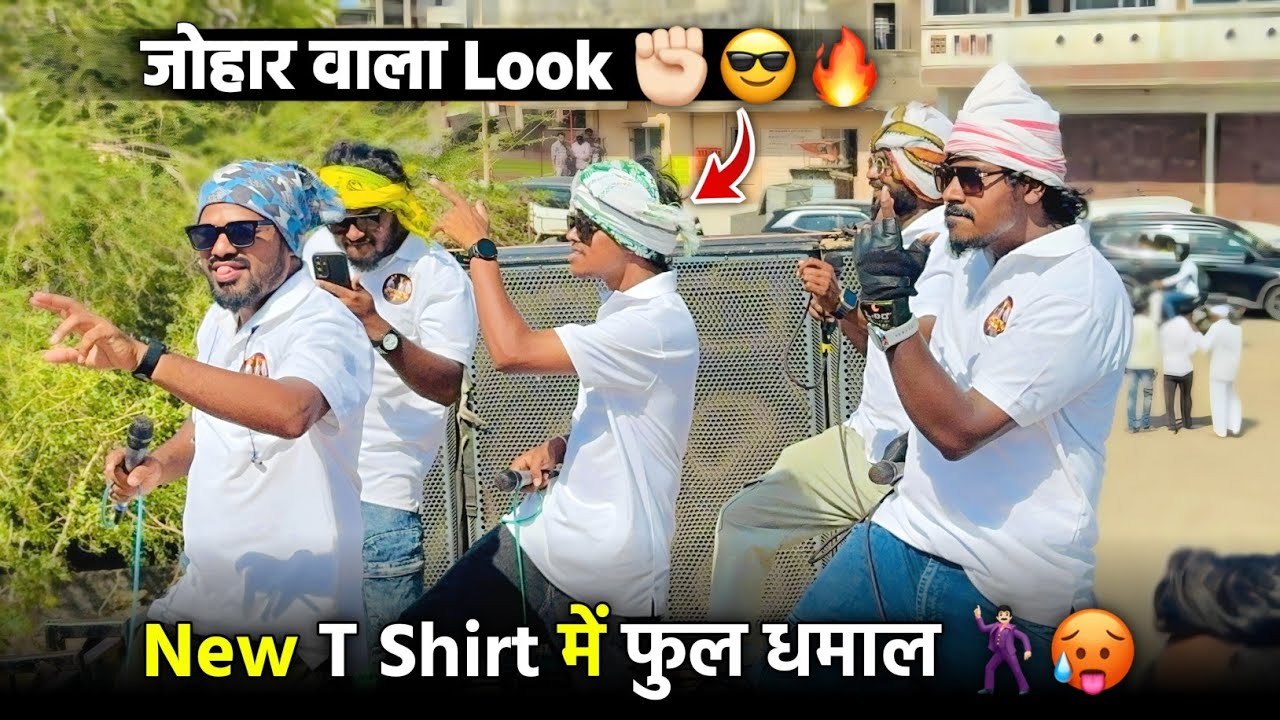 जोहार वाला Look New T Shirt में फुल धमाल Rocky Star Band At.Adchi