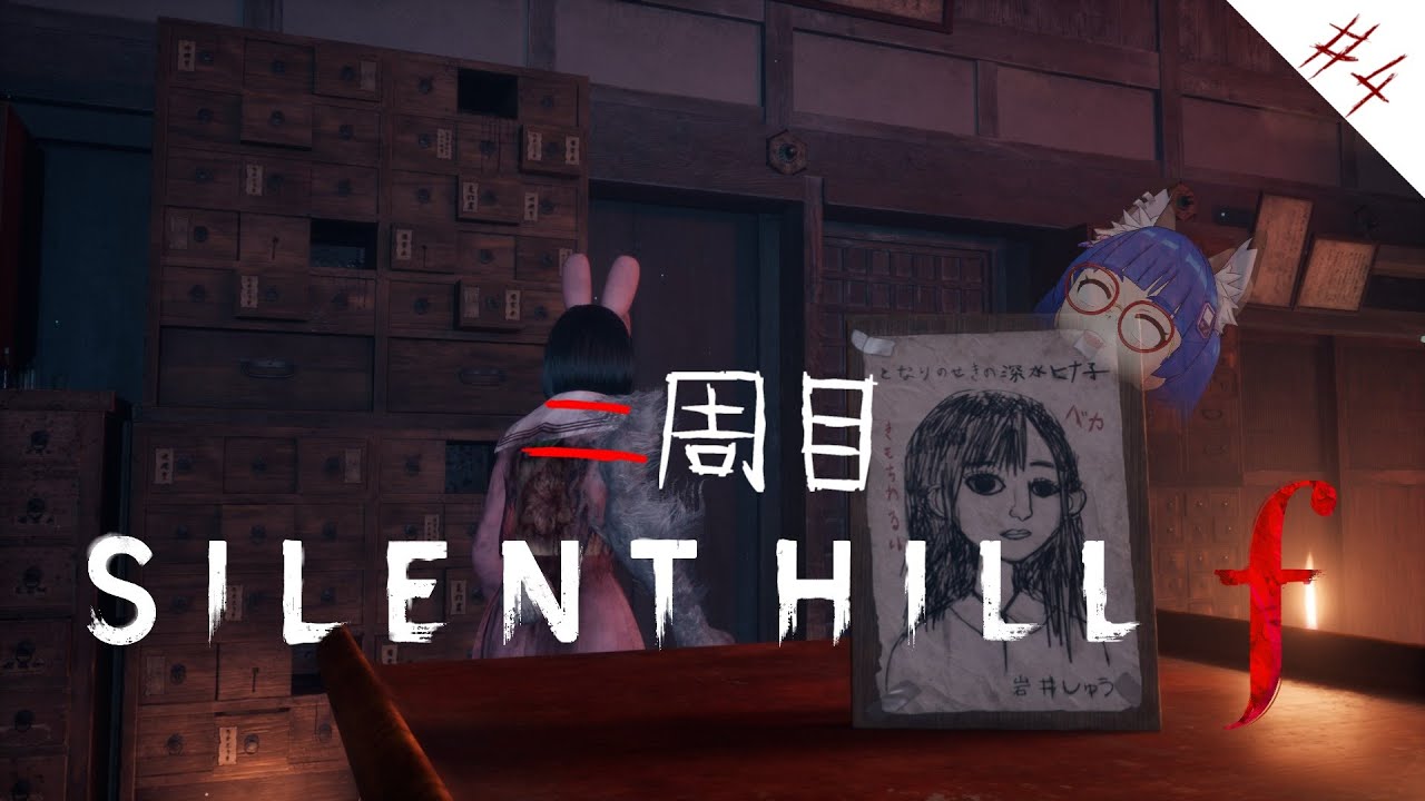 【サイレントヒルf】二周目の世界で何が起こるのかPart4【アフロ小池田】