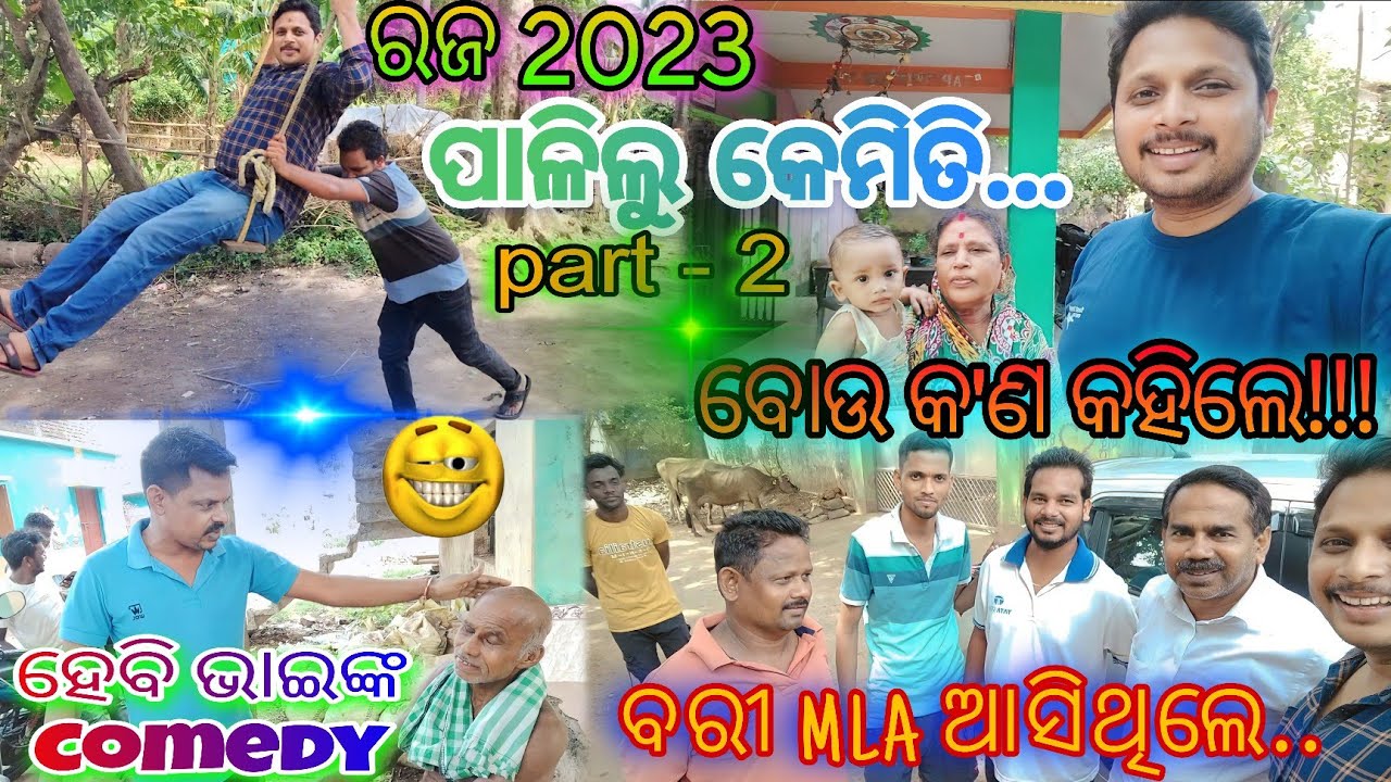 Raja 2023 palilu kemiti || part - 2 || rajo parba 😀 #vlog