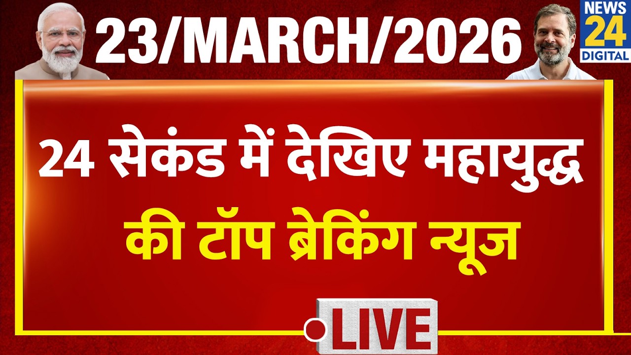 Iran-Israel War Top Breaking News | Tejas 24 में पूरी खबर | 23 March 2026 | Modi | Rahul | LPG