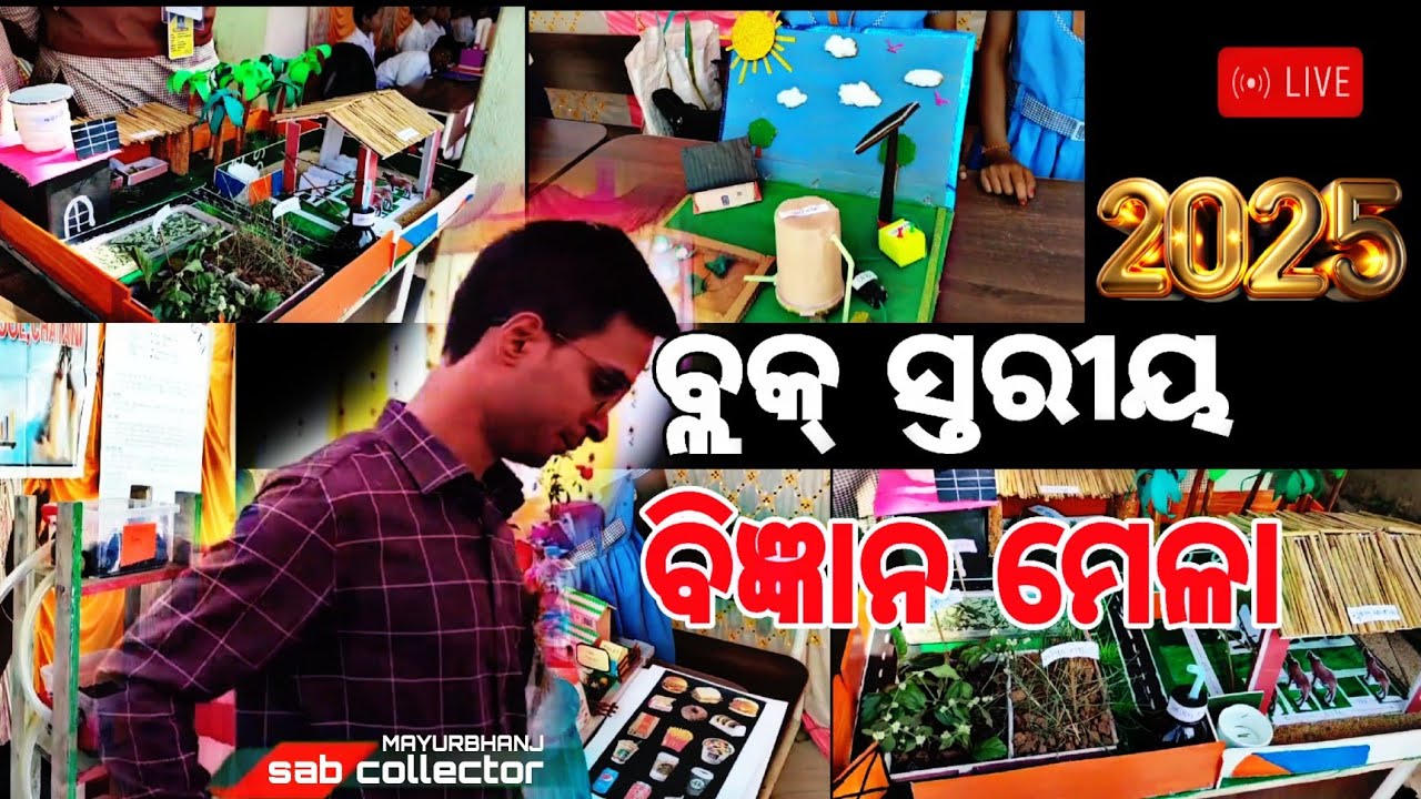 2025 BLOCK LEVEL SCIENCE EXAMINATION BISOI // CHANDAN LIFESTYLE VISION 🌺