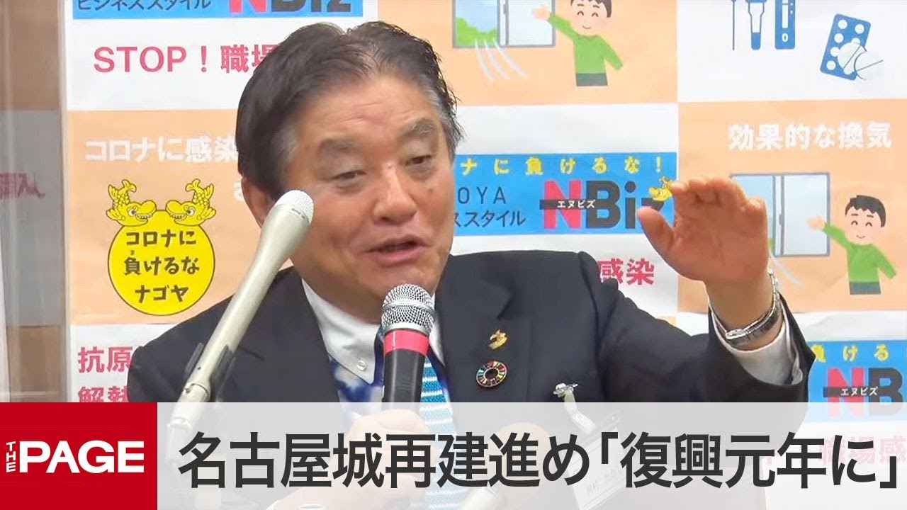 名古屋城の再建進め「復興元年に」　河村市長が年頭会見（2023年1月4日）