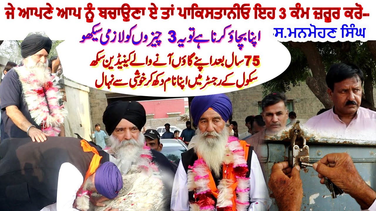 75 saal bad Sikh Apne Jaddi Pind 541 GB Chakianwala ae | School Register vich likhya Naam Mil Gia