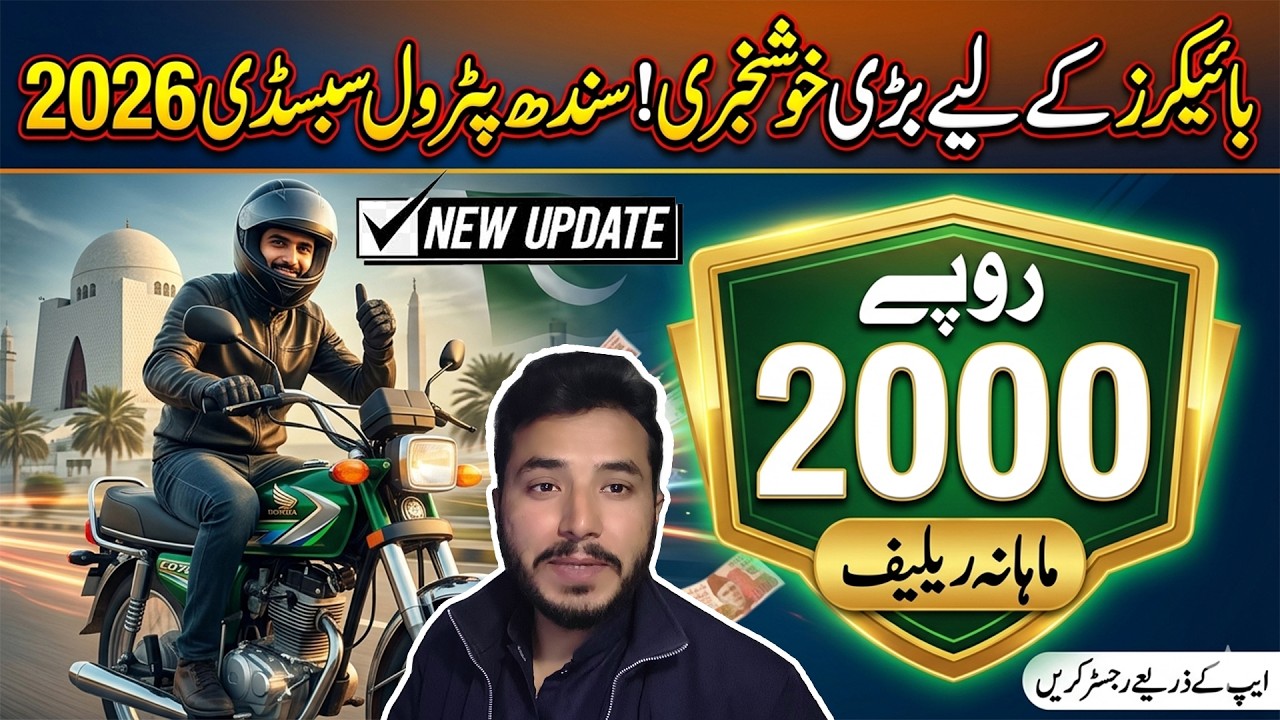 Sindh Govt Petrol Subsidy 2026 Get Rs. 2000 for Motorcycles  Registration Full Process 🏍️