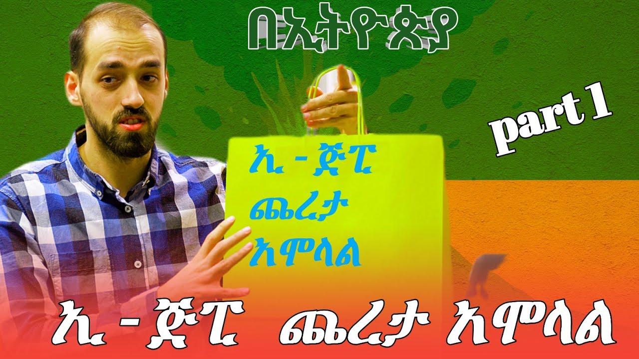 electronics government procurement  Amharic tutorial for supplier