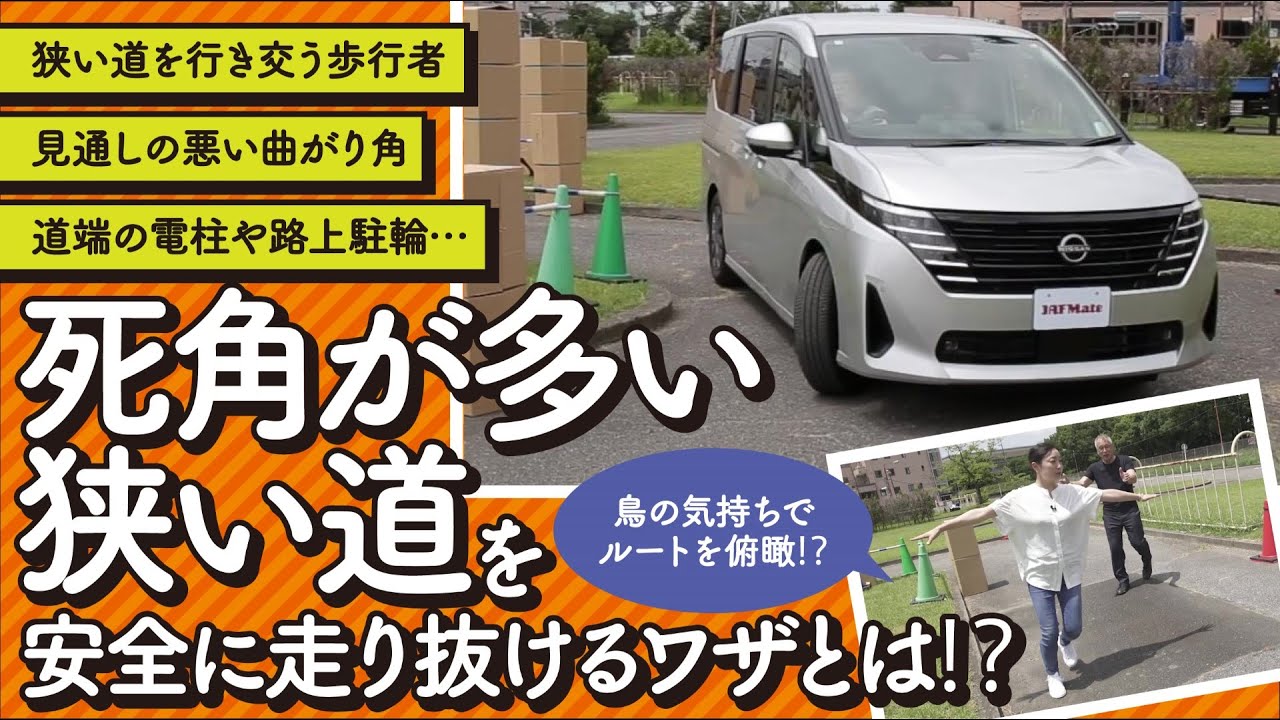 電柱に路駐自転車…住宅街の狭い道、攻略のコツはこちら!【お悩み解決！菰田潔の運転レッスン】