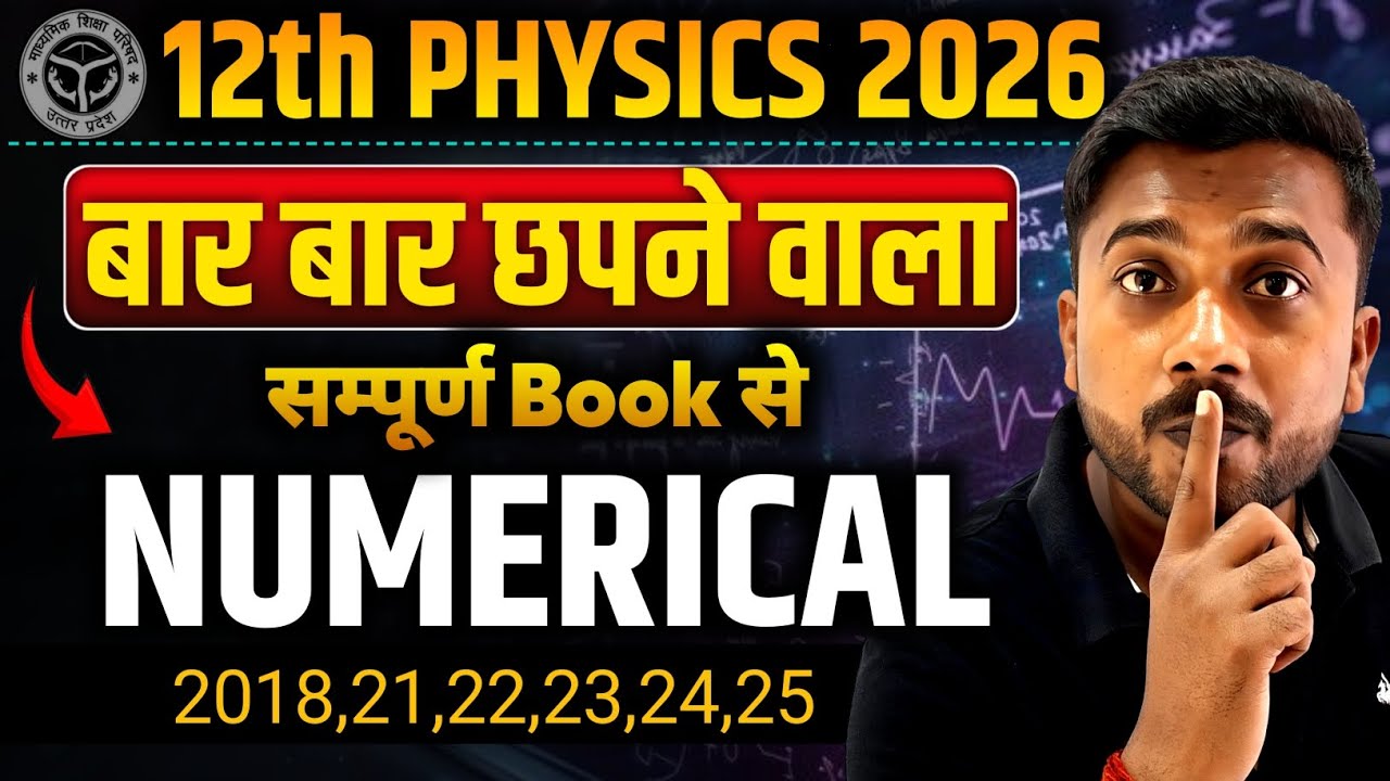  12th Class Physics 2026 | PYQ + NCERT के Top Numerical | अभी देख लो वरना पछताओगे!