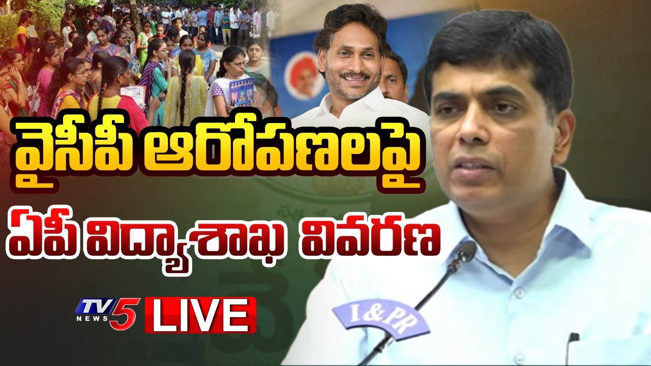 AP Education Secretary Kona Sasidhar Press Meet on  YCP Allegations Over Mega DSC | TV5 News