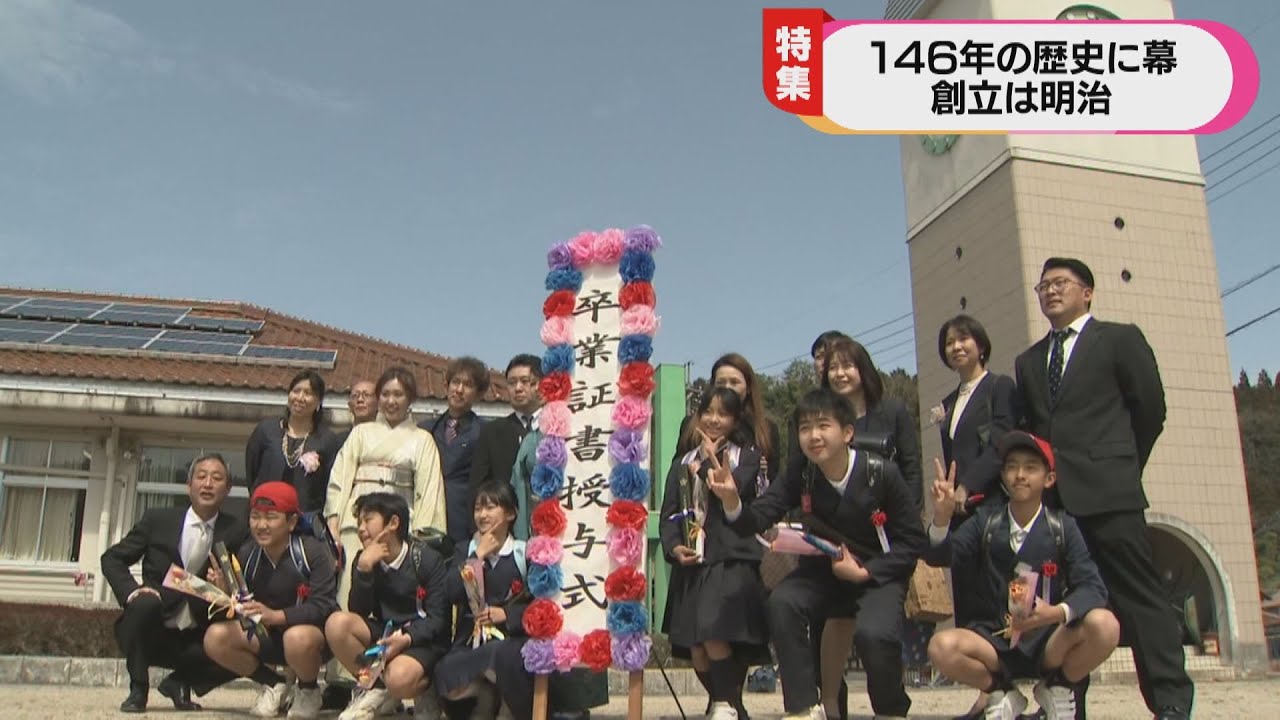 【146年の歴史に幕】北広島町の小学校・最後の卒業式【北広島町立川迫小学校】