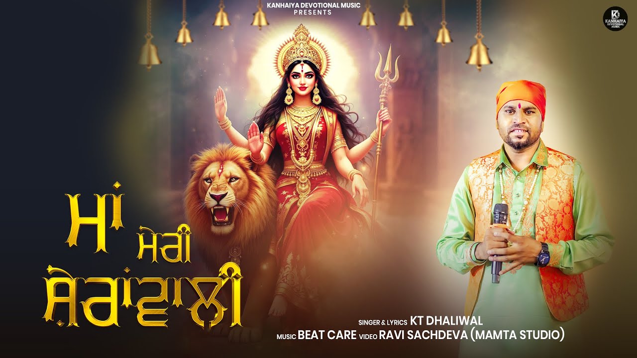 Maa Meri Sherawali || KT Dhaliwal || HD Video || Navratri Special Bhajan || 2026 