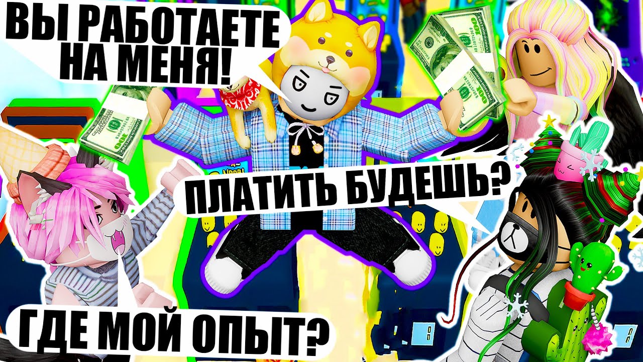 ЗАРАБАТЫВАЮ МИЛЛИОНЫ НА СВОЁМ МАГАЗИНЕ ИГР! Roblox Arcade Empire