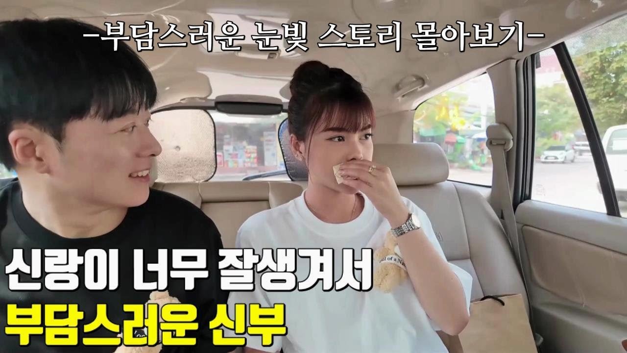 베트남 국제결혼 신랑이 너무 잘생겨서 신부는 걱정해요🤭 이글이와 초롱이의 부담스러운 눈빛 스토리 한방에 몰아보기