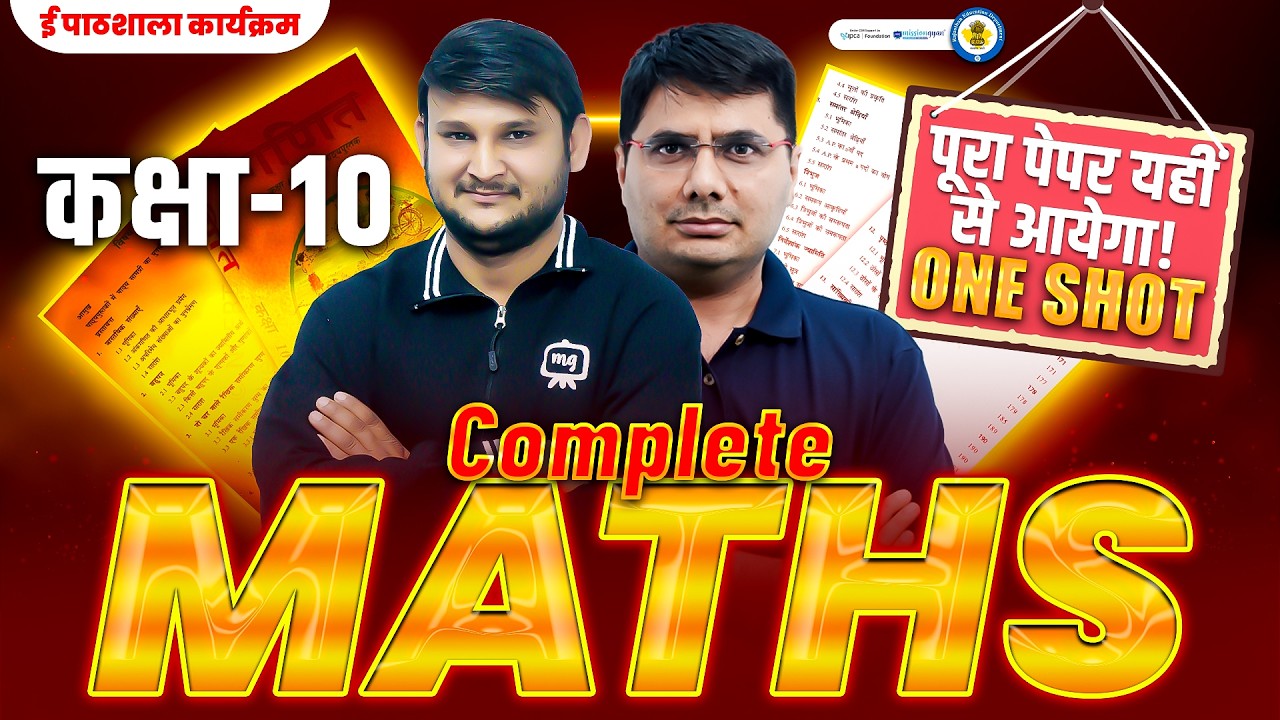 Class 10th Maths One Shot Hindi Medium | 10th Maths Important Questions 2026 | 10th Maths Marathon