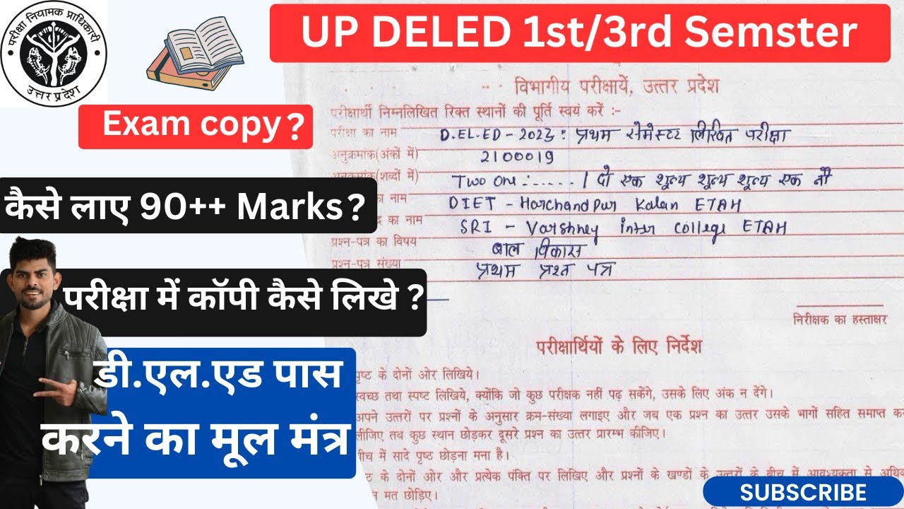 UP डी.एल.एड Exam Copy कैसे  लिखे 1st Semester /UP deled Exam Copy kaise likhe 