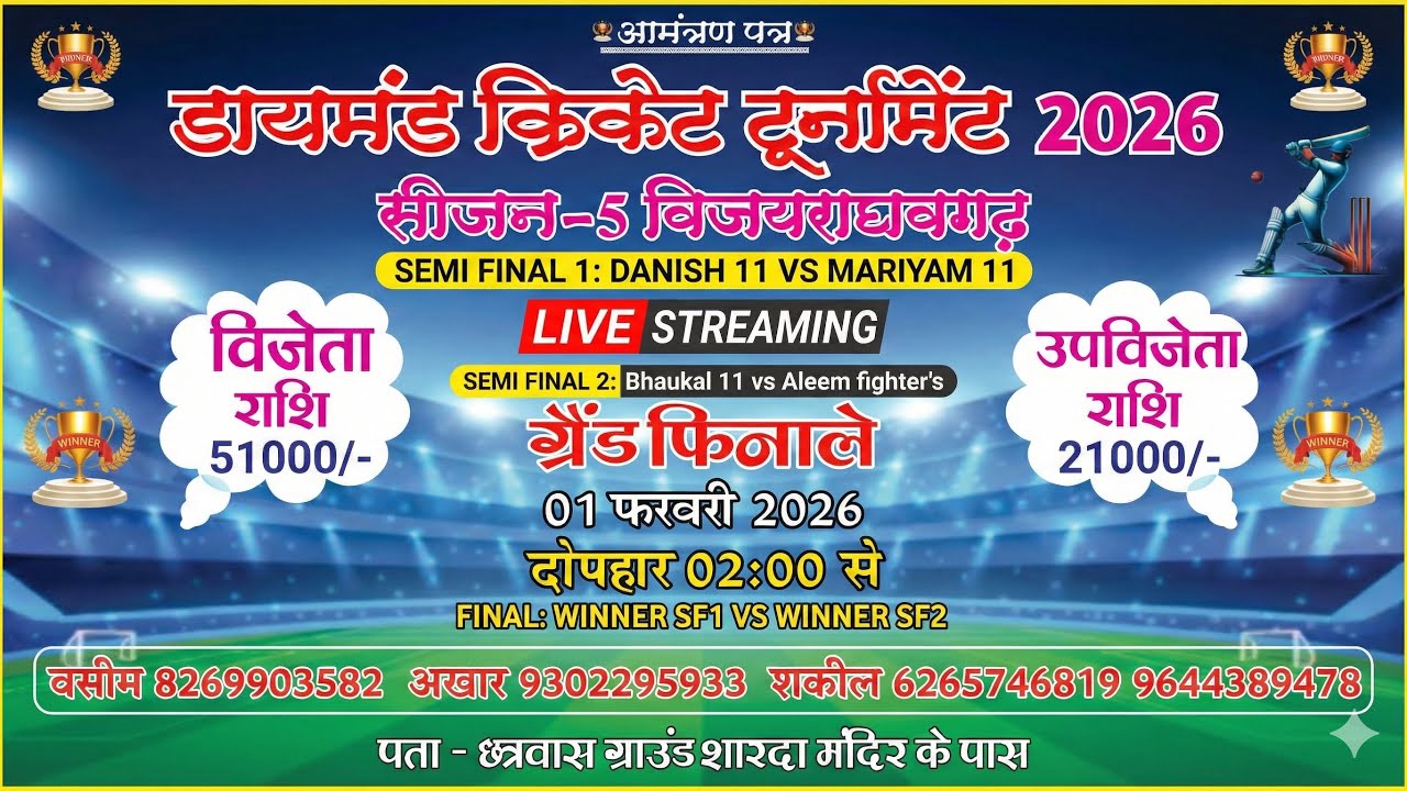 Bhokal 11 vs  Alim 11 Semi Final 2
