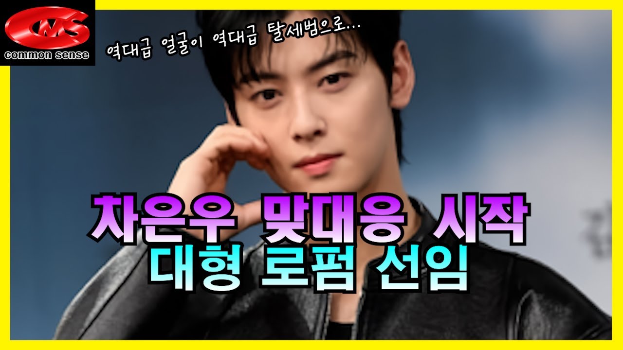 대형 로펌 선임한 차은우 현재 상황~!!!