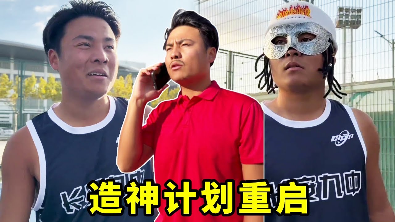 赵天一还是背着父亲去打篮球比赛，没想到教练的造神计划意外重启！！#一人分饰多角#篮球