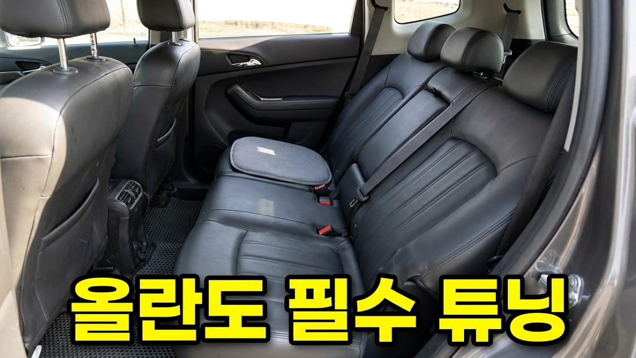 올란도  2열 리클라이닝  튜닝