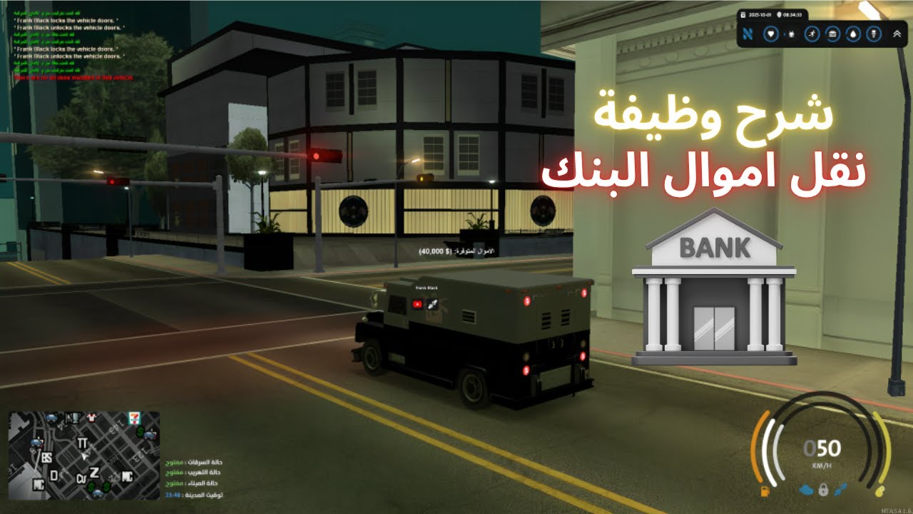 THE NORTH - MTA:SA Roleplay - [شرح وظيفة ناقل اموال بنكية 💰 ]