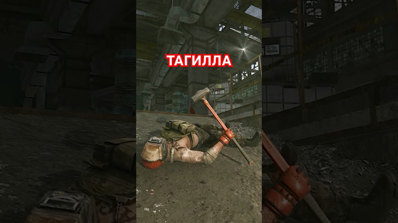 СТРАШНЫЙ БОСС ТАРКОВА - ТАГИЛЛА! #игры