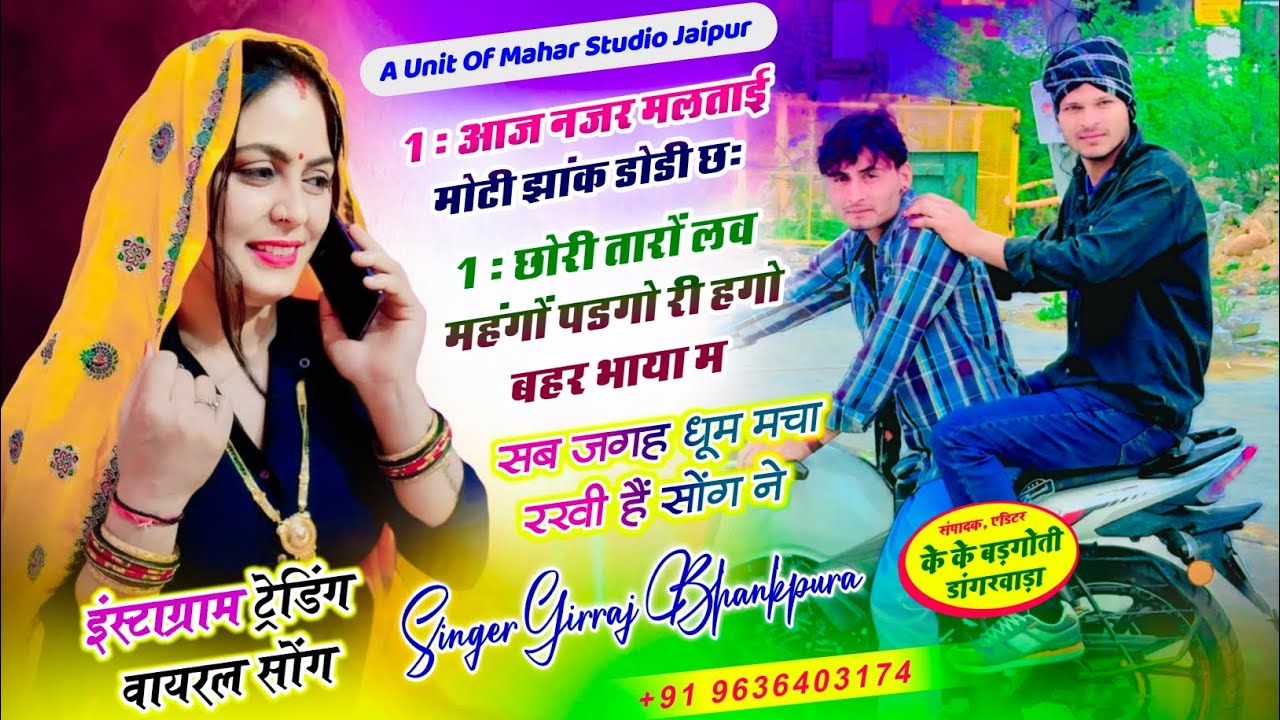 Full sad song 😭 करद अतरों सो एहसान मर न तो मार द मोन 😭!!!Girraj bhankpura song !!!
