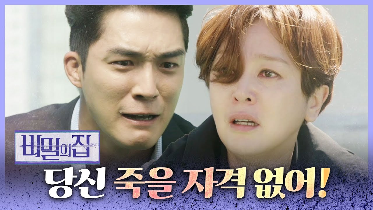[비밀의 집] 정헌의 죽음에 서하준을 붙잡고 통곡하는 이승연, MBC 221010 방송