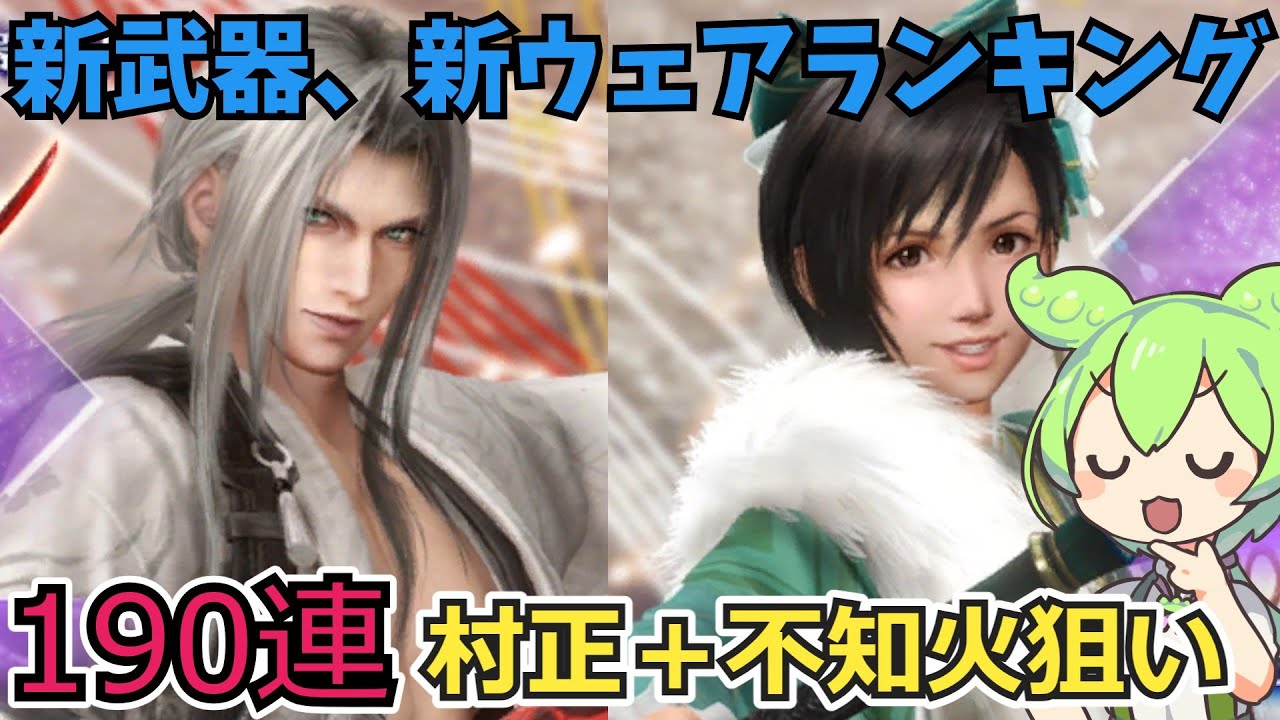 【FF7EC】新武器ランキング＆新年ガチャ１９０連引く！【エバクラ】【エバークライシス】【Final Fantasy 7 Ever Crisis】【ボイスロイド実況】