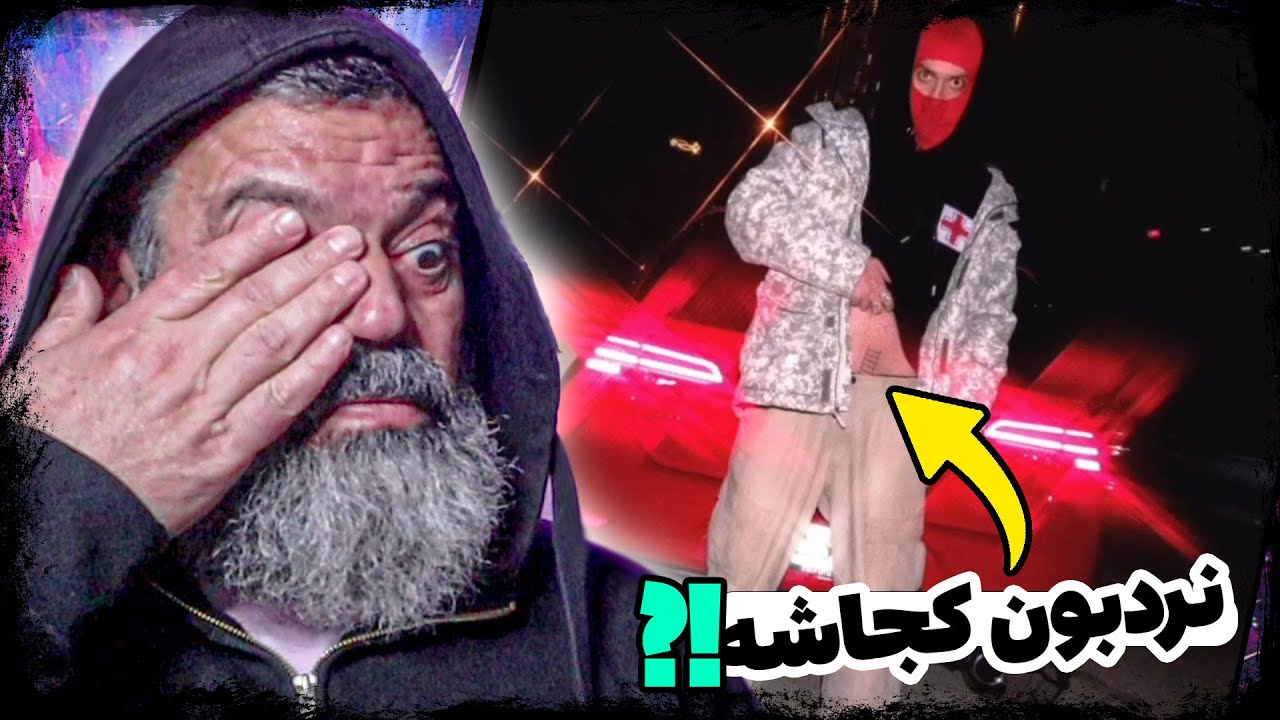ری اکشن بابام به نردبون دیس هیپاپولوژیست به پوری 🔥Dad Reaction Nardeboon Hiphopogist