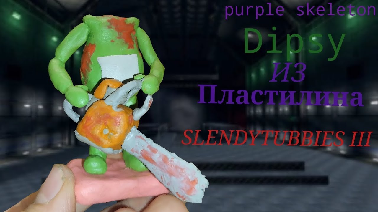 Я СЛЕПИЛ ДИПСИ БЕЗ ГОЛОВЫ ИЗ ИГРЫ  СЛЕНДИТАБИС III | slendytubbies III