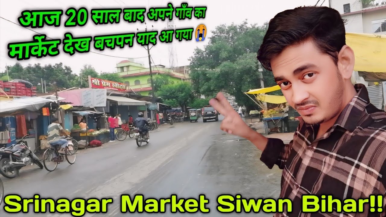 Srinagar Market Siwan Bihar Vlog!! श्रीनगर सिवान बिहार मेरा बचपन यही बिता है 😔