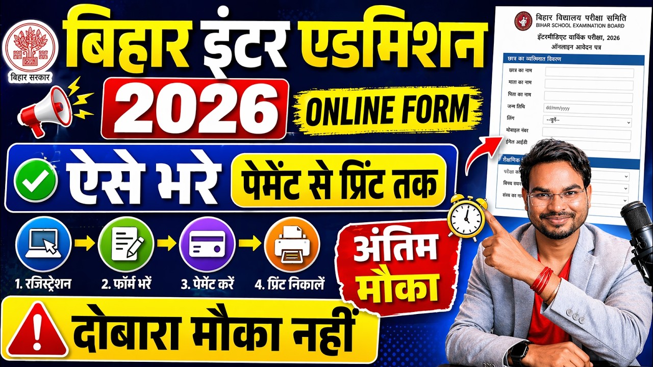 Bihar Inter Admission Online 2026 Form Kaise Bhare |How to fill Ofss 11th Admission online Form 2026