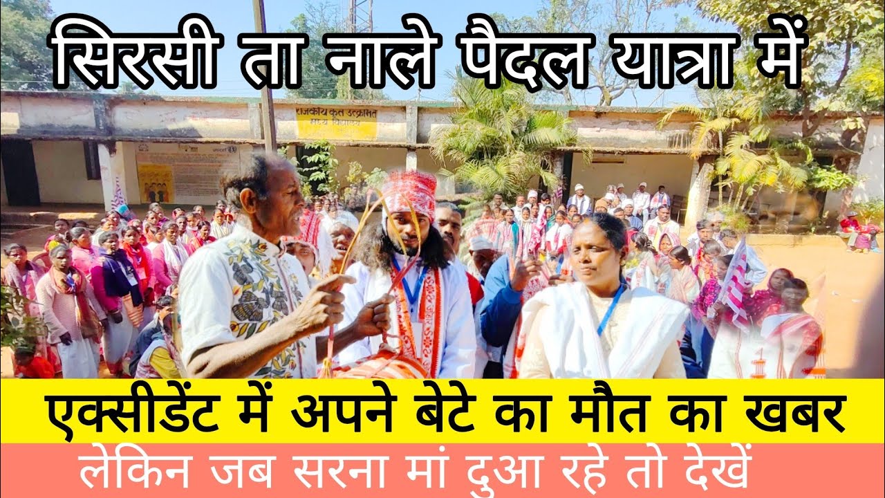 सिरसी ता नाले पैदल यात्रा के दौरान देखिए चचगुरा स्कूल भवन में क्या कहा दादा जी 